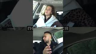 Реакция девушки на коршеринг!?