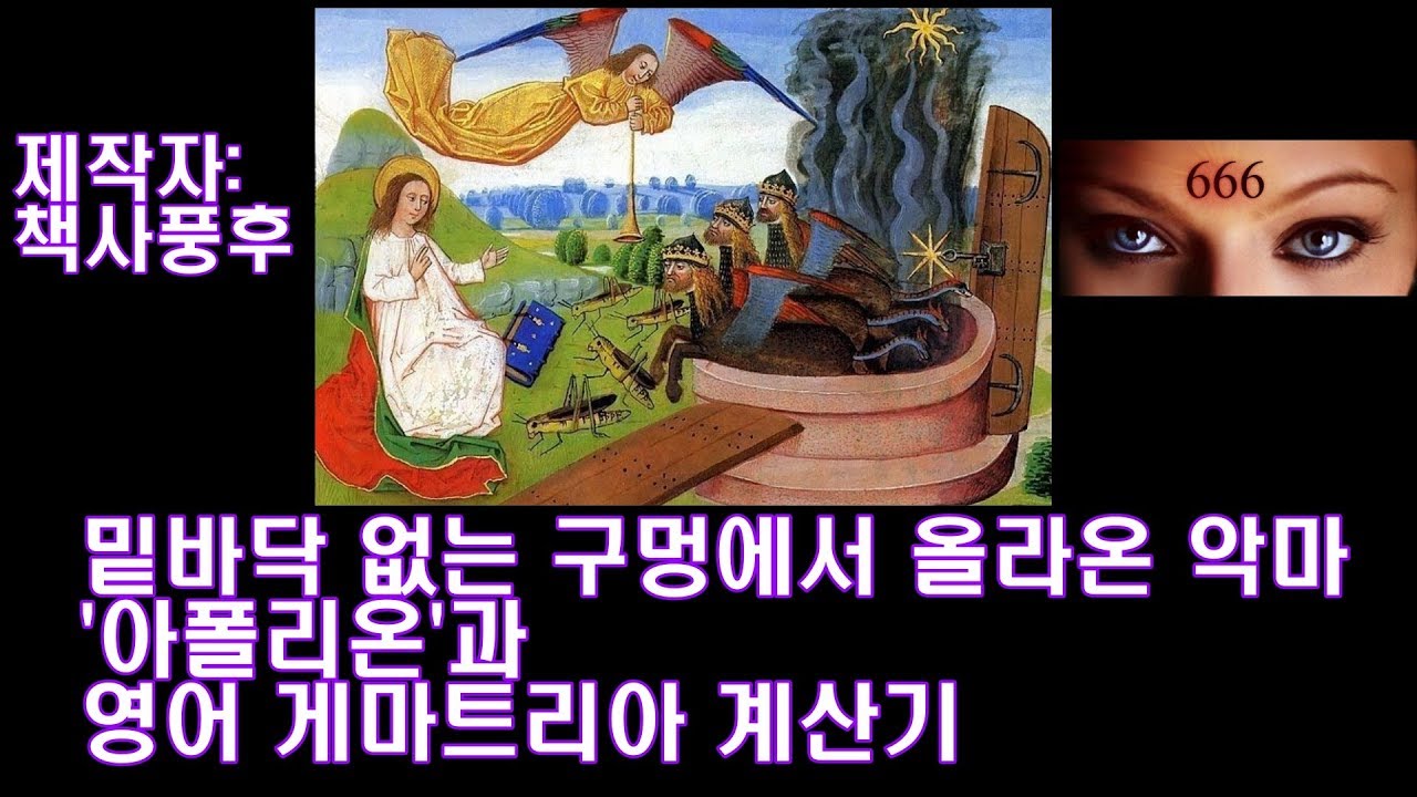 영어게마트리아 수비학과 666 - 삼국지 갤러리