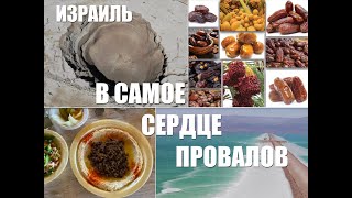 картинка: 🇮🇱ИЗРАИЛЬ🇮🇱 САМЫЕ ВКУСНЫЕ ФИНИКИ