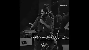 ماتبصليش بالنظره دي هاضعف عمرو حسن اكسبلور حالات واتس يوستفانو 