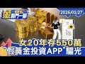 黃金投資熱潮