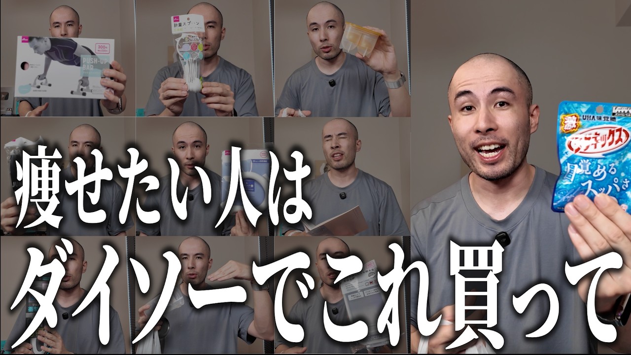 【100均おすすめ商品】ダイソーで買える優秀ダイエットグッズ17選