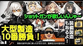 ドルフロ 何この装備レシピ すごい出る ドールズフロントライン Youtube