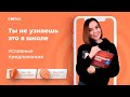 Условные предложения | ЕГЭ АНГЛИЙСКИЙ ЯЗЫК 2021 | Онлайн-школа СОТКА