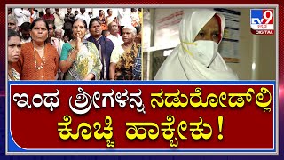 Murugha Shree Arrest: ಒಳ್ಳೆ ಸ್ವಾಮೀಜಿಗಳು ಅರ್ಥ ಮಾಡಿಕೊಳ್ಳಬೇಕು | Tv9 Kannada