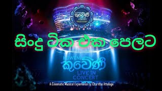 | Kuweni Live in concert 2020 by  Charitha Attalage |Kuweni all songs| කුවේණි සිංදු ඔක්කොම එක පෙලට |