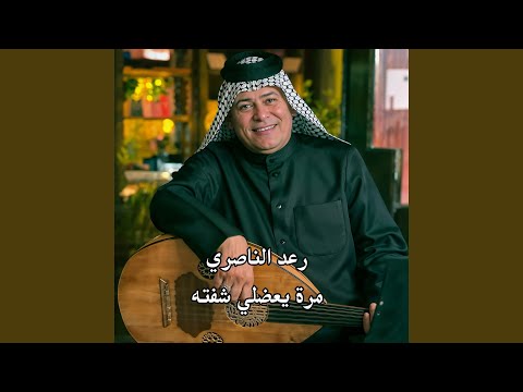مرة يعضلي شفته