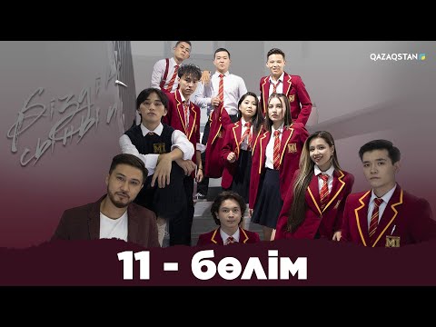 Бейне: ABm 11-сыныпта қандай пәндер бар?