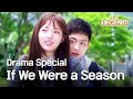 If We Were a Season | 우리가 계절이라면 [KBS Drama Special / 2017.10.05]