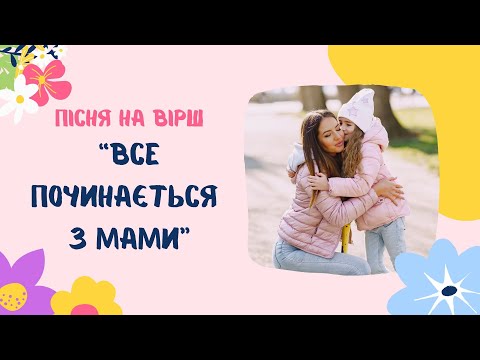 'Все починається з