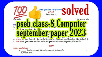 Pseb class-8 Computer science september paper 2023 solved