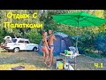 ОТДЫХ С ПАЛАТКАМИ НА МОСКОВСКОЙ ГОРЕ 2019 ЧАСТЬ.1