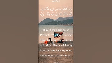 سورة الشورى من الأية 10 الى 11 محمد أيوب
