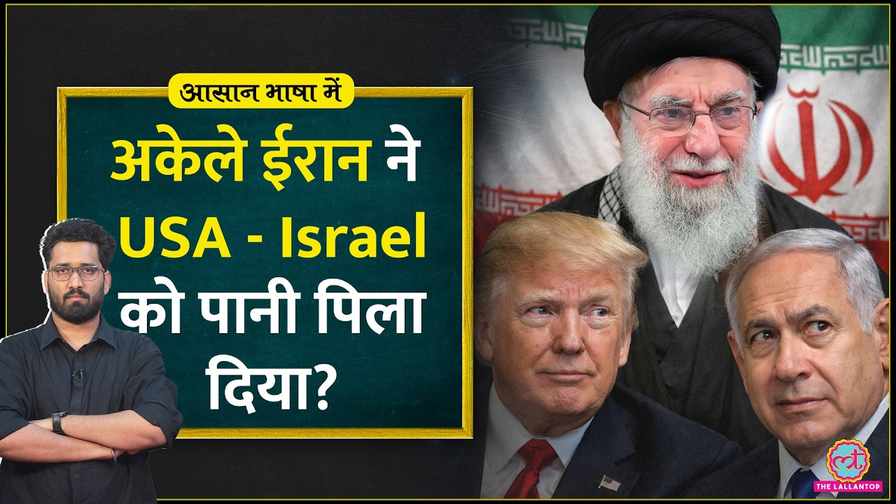 Iran Israel War: Air Defense System बचा पाएगा USA & Israel को? Iron Dome & THAAD |Aasan Bhasha Mein