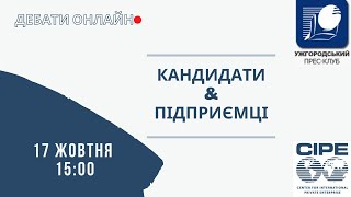 Теледебати онлайн