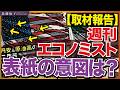 5月8日『週刊エコノミスト』発行元に電話取材。みなさんへのご報告＆情報共有！　近藤倫子チャンネル