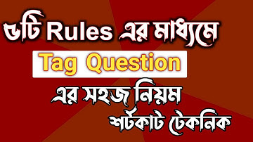 ৫টি Rules এর মাধ্যমে Tag question এর সহজ পদ্ধতি || SSC || Rifat Academy