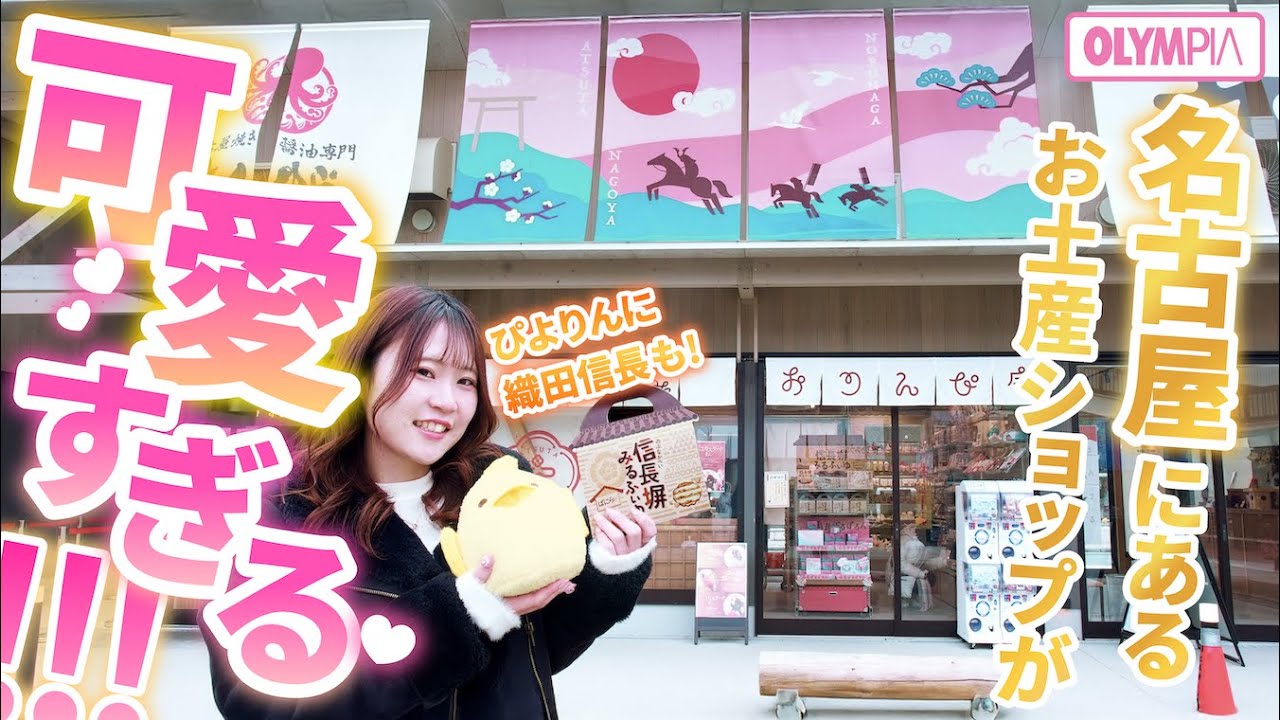 バラエティショップ OLYMPIA(オリンピア) 公式サイト