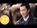 ENG SUB 少年游之一寸相思 Love In Between EP21 云落身受重伤命悬一线