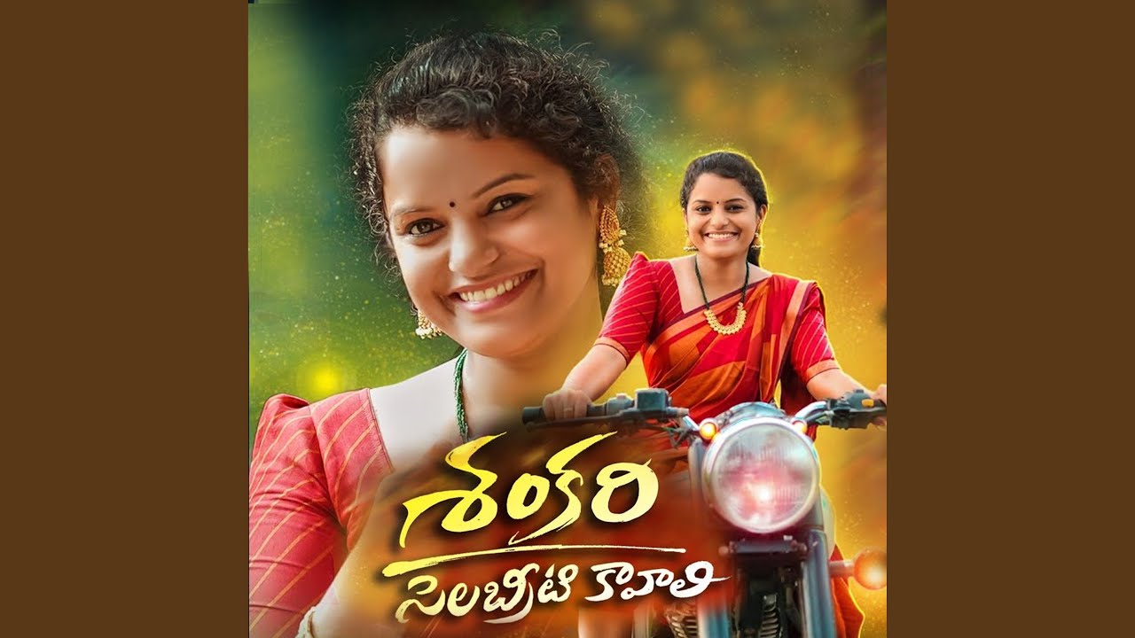 Shankari Celebrity Kavali