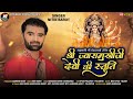 Maa jwalamukhi stuti  nitin barot  full      new song 2020