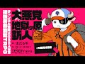 エモクロアTRPG「大悪党 地獄ケ原斬人」PL/ まだら牛