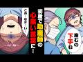 【漫画】「産むの下手ね」初産の私が助産師に傷つけられた日