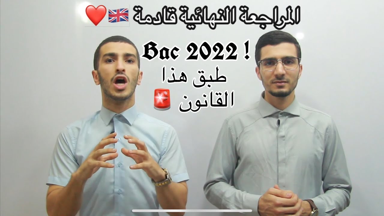 أسرار يجب أن تعرفها بعد اليوم الأول للبكالوريا ( ماذا سيحدث في الأيام القادمة )