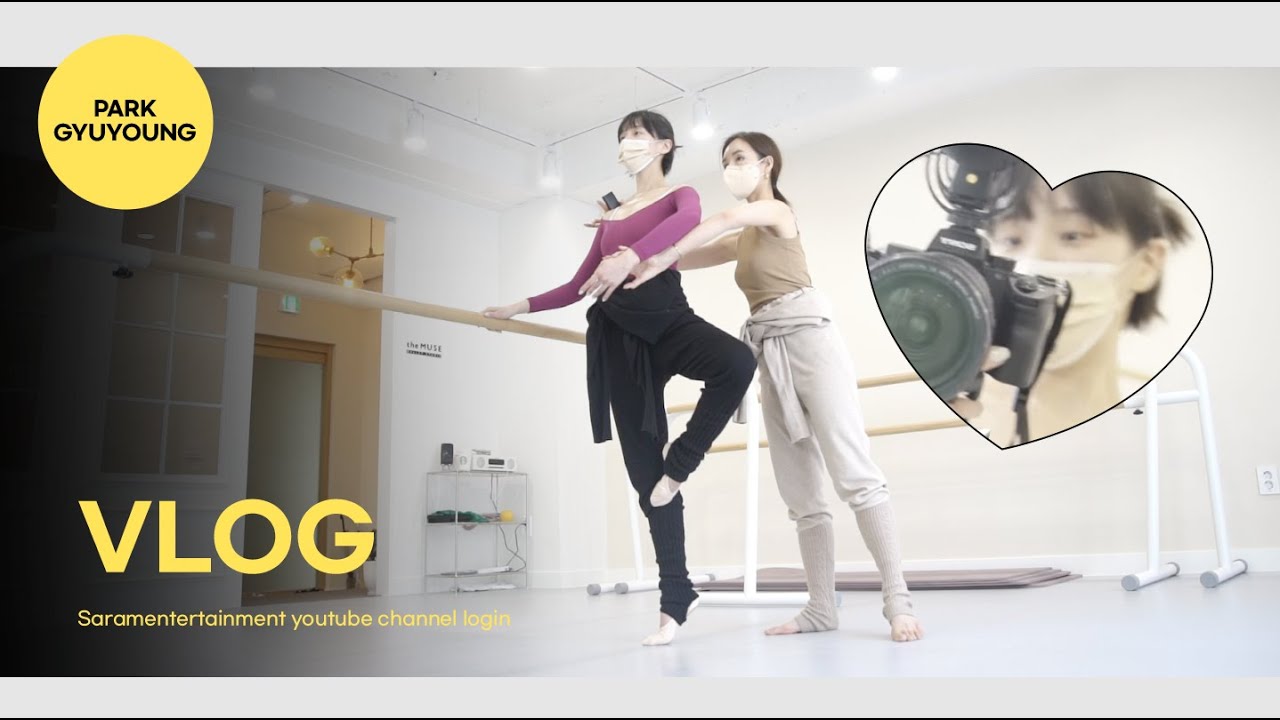 박규영 LOG-특별편  ⎸ 발레하는 귱로그✨