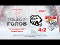 Трактор-2007 VS Металлург-2007_17.01.2021