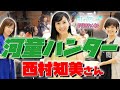 【公式切り抜き】河童捕獲のライセンスというのがありまして....【虫の知らせ・並木良和】