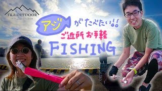 南芦屋浜でご近所お手軽サビキ釣り！【VLOG】