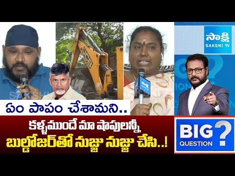 Visakha Shop Owners EMOTIONAL Over GVMC Demolished Shops Without Notice | Sakshi TV - SAKSHITV