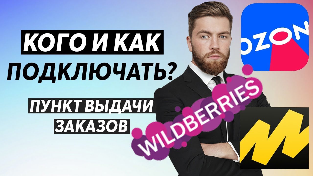 OZON, wildberries, Яндекс маркет - КОГО И КАК ПОДКЛЮЧАТЬ - YouTube