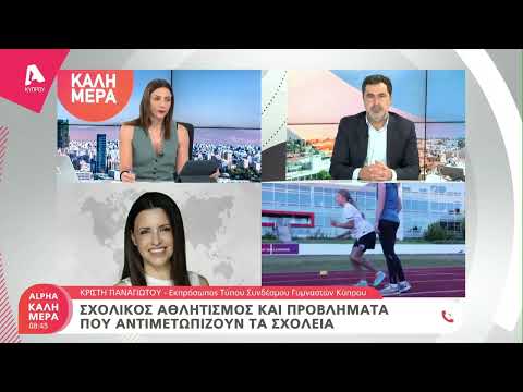 Σχολικός αθλητισμός και