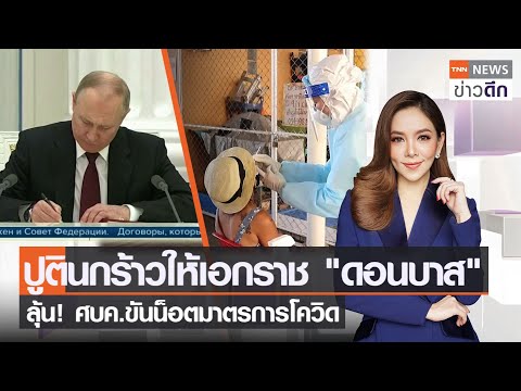 วีดีโอ: เหตุใดพรรคประชานิยมจึงดึงดูดผู้สนับสนุนนับล้าน?