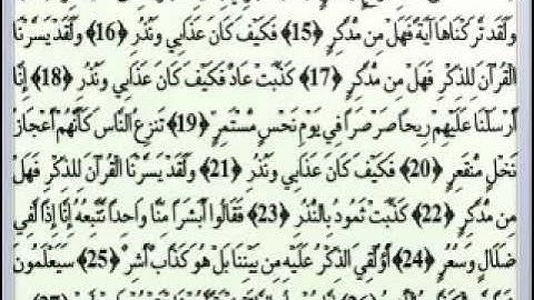 يوسف بن نوح أحمد سورة القمر
