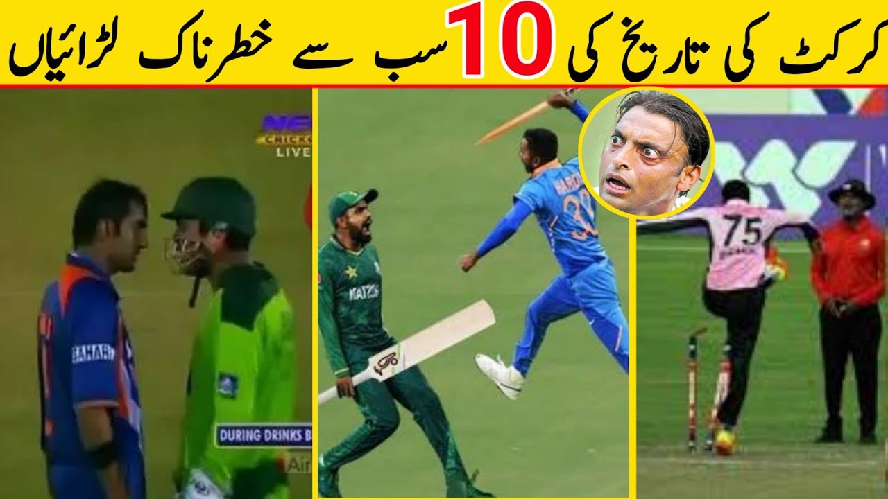 Top 10 High Voltage Fights in Cricket History - YouTube
