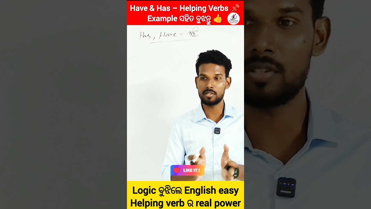 Have & Has Explained in Odia 