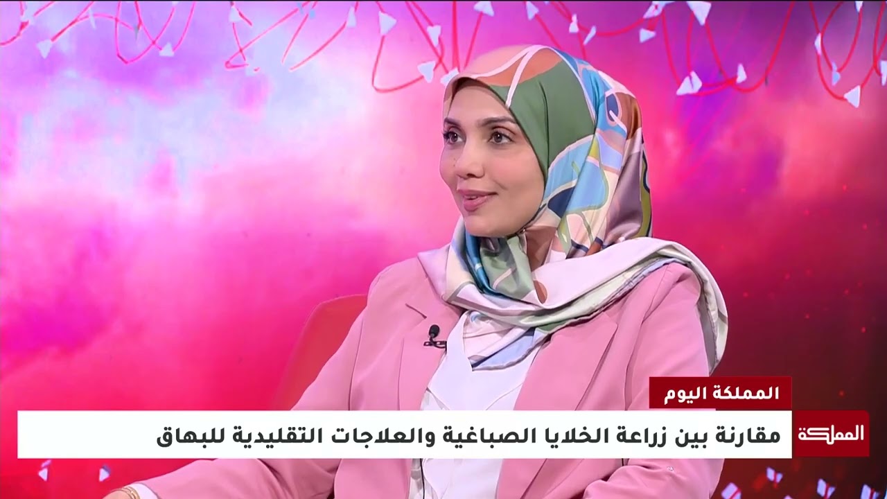 الاسباب التي تؤدي إلى ظهور البهاق وعلاجه | د. هدى القضاة . عمان. الأردن 