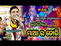 Lagila maa nka dori live stage show  cover by bapikishorkumar dillip original singer