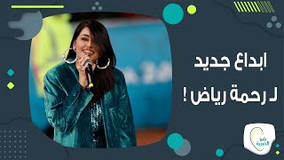 اغنية " عاش العراق " لـ رحمة رياض تحصد الملايين خلال فترة وجيزة ! وما قاله الجمهور صادم !
