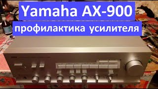 видео: Yamaha AX-900 профилактика картинка: Yamaha AX-900 профилактика