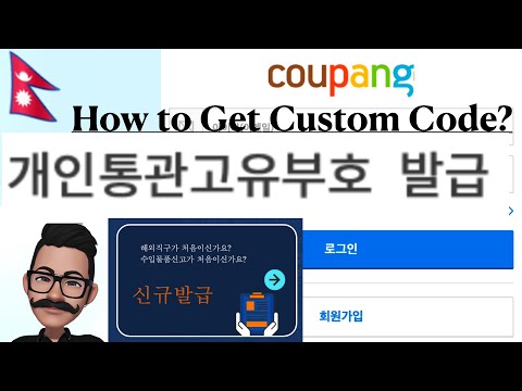   How To Get Custom Code In South Korea Coupang Custom Code For Shopping Abroad