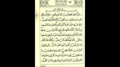 الآية الثالثة من سورة غافر