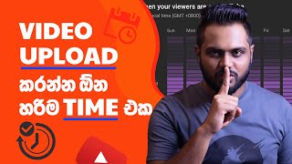 Best TIME to Upload a Video on YouTube | Sinhala | Creator Space