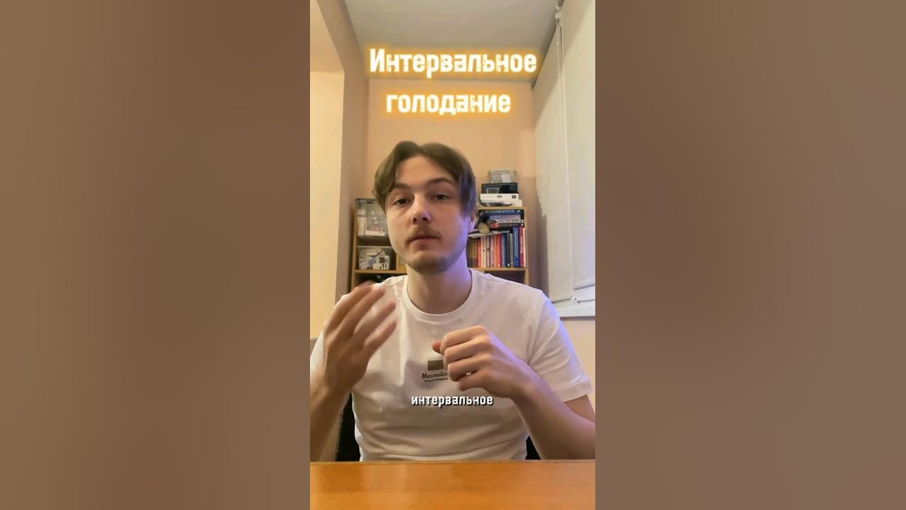 Интервальное голодание или дробное питание? Какая диета лучше? - YouTube
