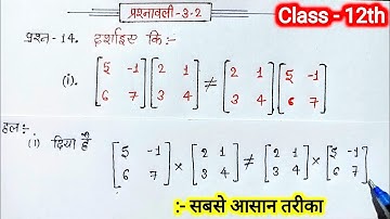 class 12th maths chapter 3 exercise 3.2 question 14 ka i