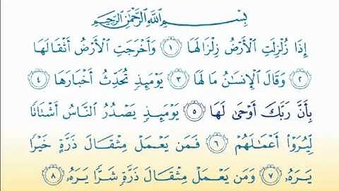 Surat Az-Zalzala 99 سورة الزلزلة- Children Memorise - kids Learning quran