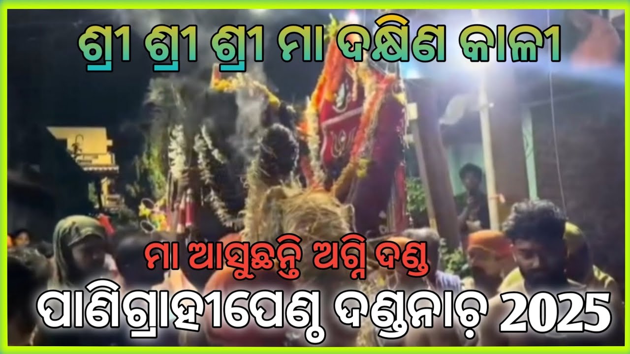 Maa DaKhina Kali Agni Danda// Panigrhipenta Danda 2025